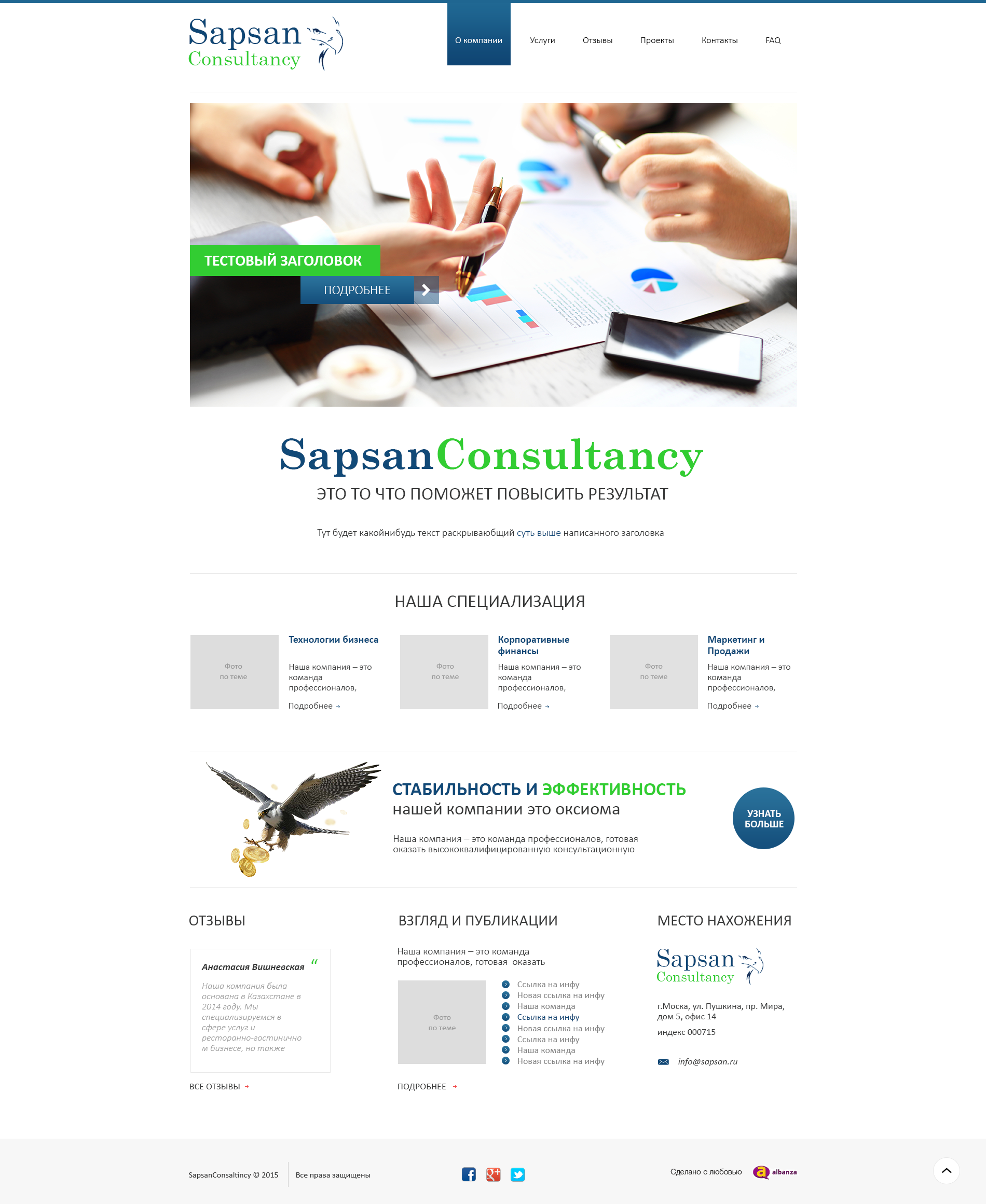 Корпоративный сайт sapsan